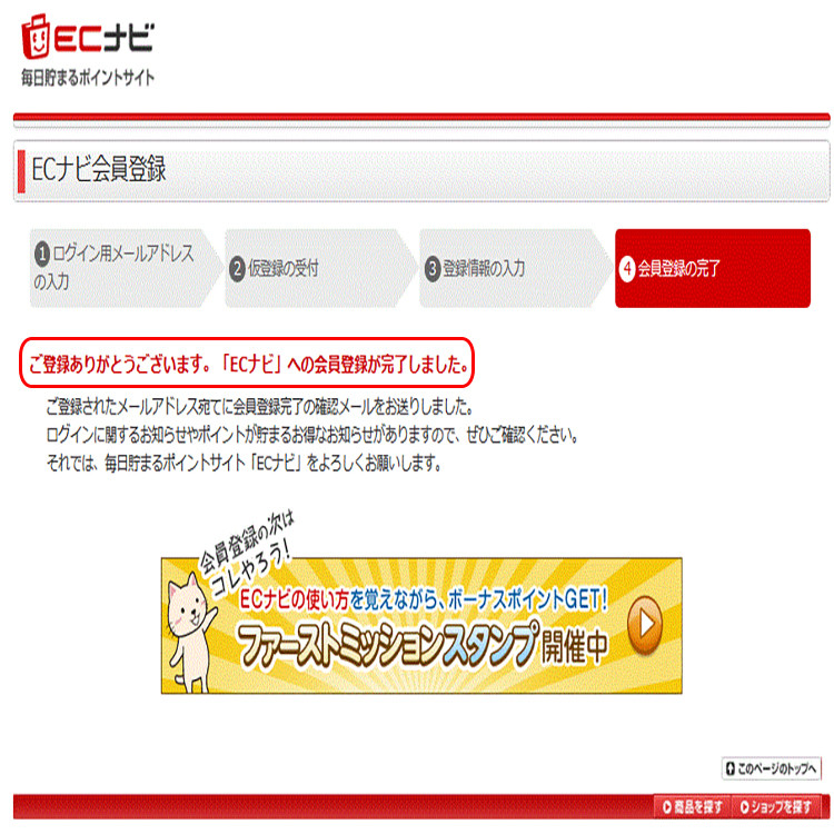 リサーチパネルとecナビの無料会員登録のやり方 名も無き空っぽ