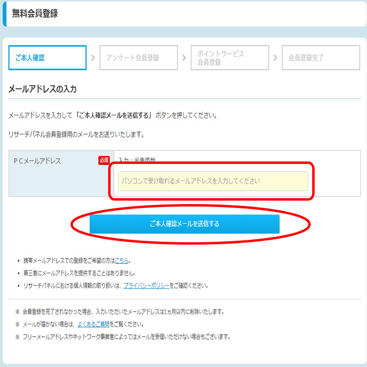 リサーチパネルとecナビの無料会員登録のやり方 名も無き空っぽ