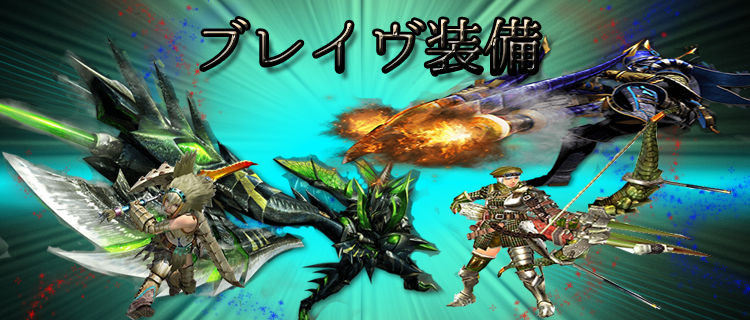 スキル Mhxx ランス 【MHXX】ランスの属性別最強武器・G級攻略におすすめテンプレ装備（防具・スキル・お守り・装飾品）まとめ│ホロロ通信おすすめゲームと攻略裏技最新まとめ【ホロロ通信】