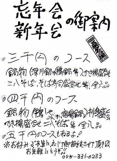 忘年会チラシ2