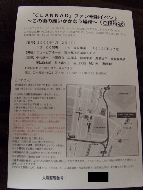 イベント Clannad ファン感謝イベント この街の願いがかなう場所 蚕録 桑島法庫台帳