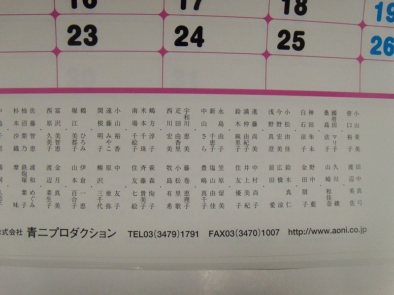 プロダクション 青 二