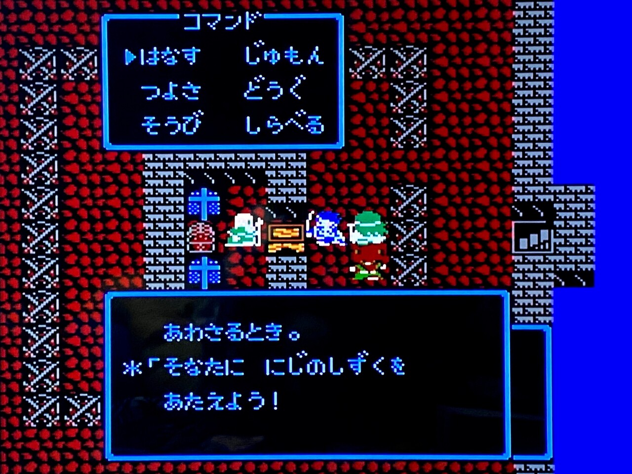 ドラクエ Fc版 終幕 くよろぐ ドラクエ Fc版 終幕 くよろぐ
