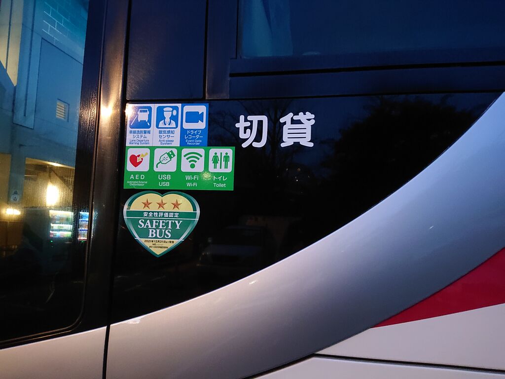 静鉄観光バス 横浜ライナー その2 しみずに乗って Travel To My Destination 静鉄観光バス 横浜ライナー その2 しみずに乗って Travel To My Destination
