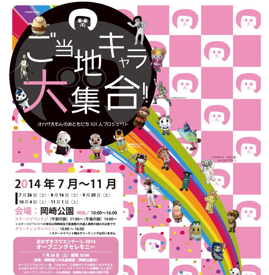 ゆるキャラグランプリ詳細にゃん みっけちゃん 公式サイト 大阪府枚方市くずは