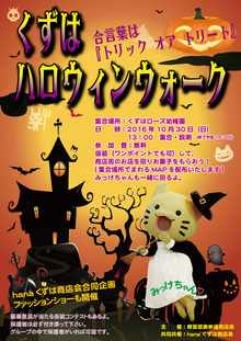 樟葉2016ハロウィン_CS3-2-ol
