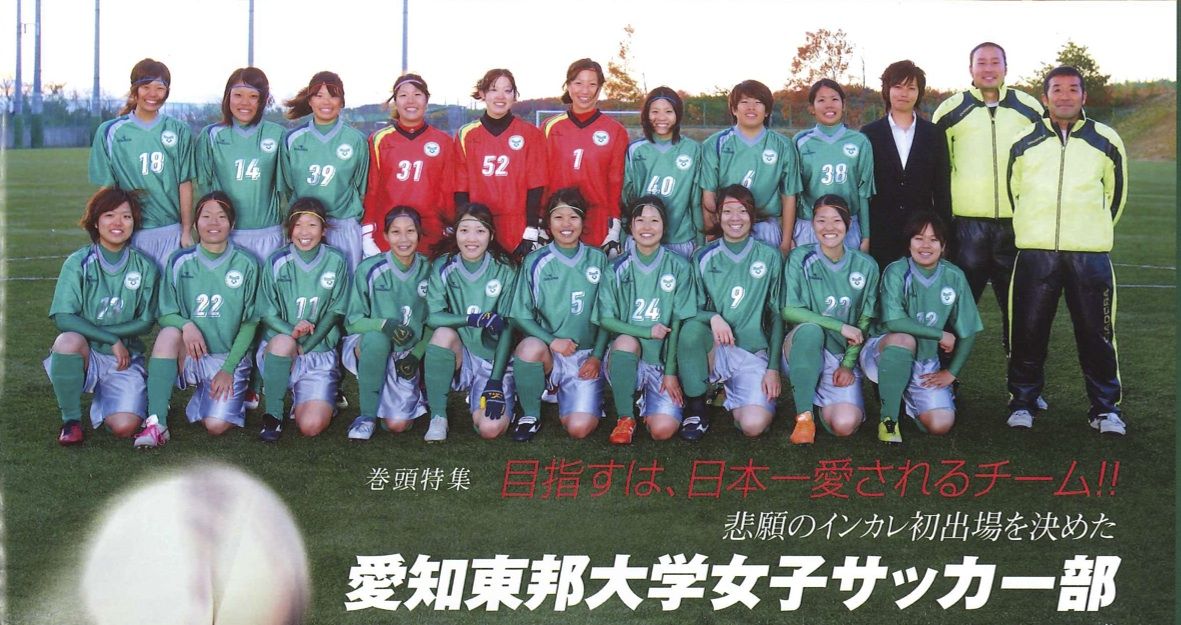 Atto 愛知東邦トレーナー組織 女子サッカー部のインカレ初戦 Atto 愛知東邦トレーナー組織 女子サッカー部のインカレ初戦
