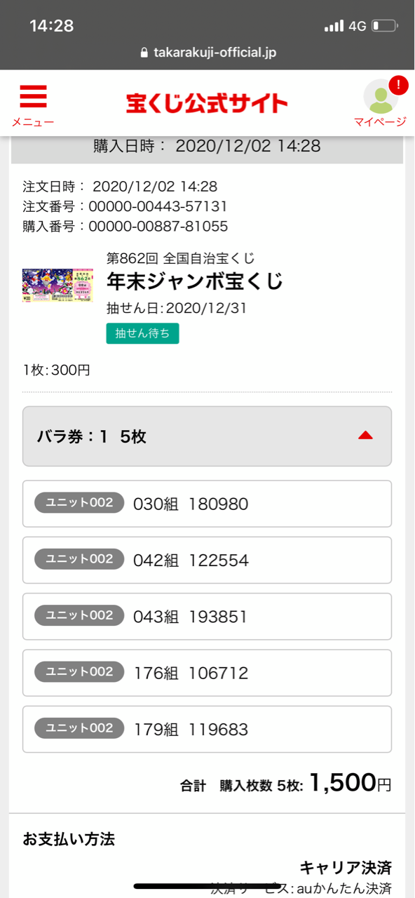 年末ジャンボにたくされた運命 くず男の宝くじ 年末ジャンボにたくされた運命 くず男の宝くじ