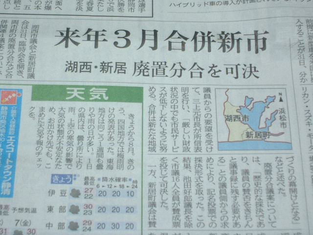 10年3月 静岡県浜名郡消滅します Jo2kvb移動運用記録