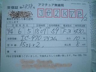 Qslカード印刷大失敗 Jo2kvb移動運用記録