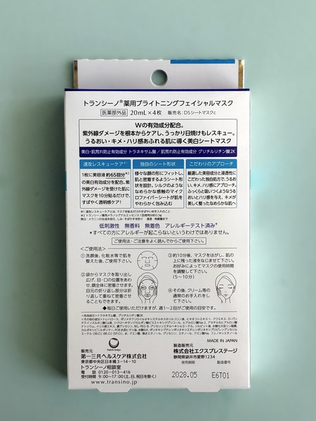 トランシーノ裏