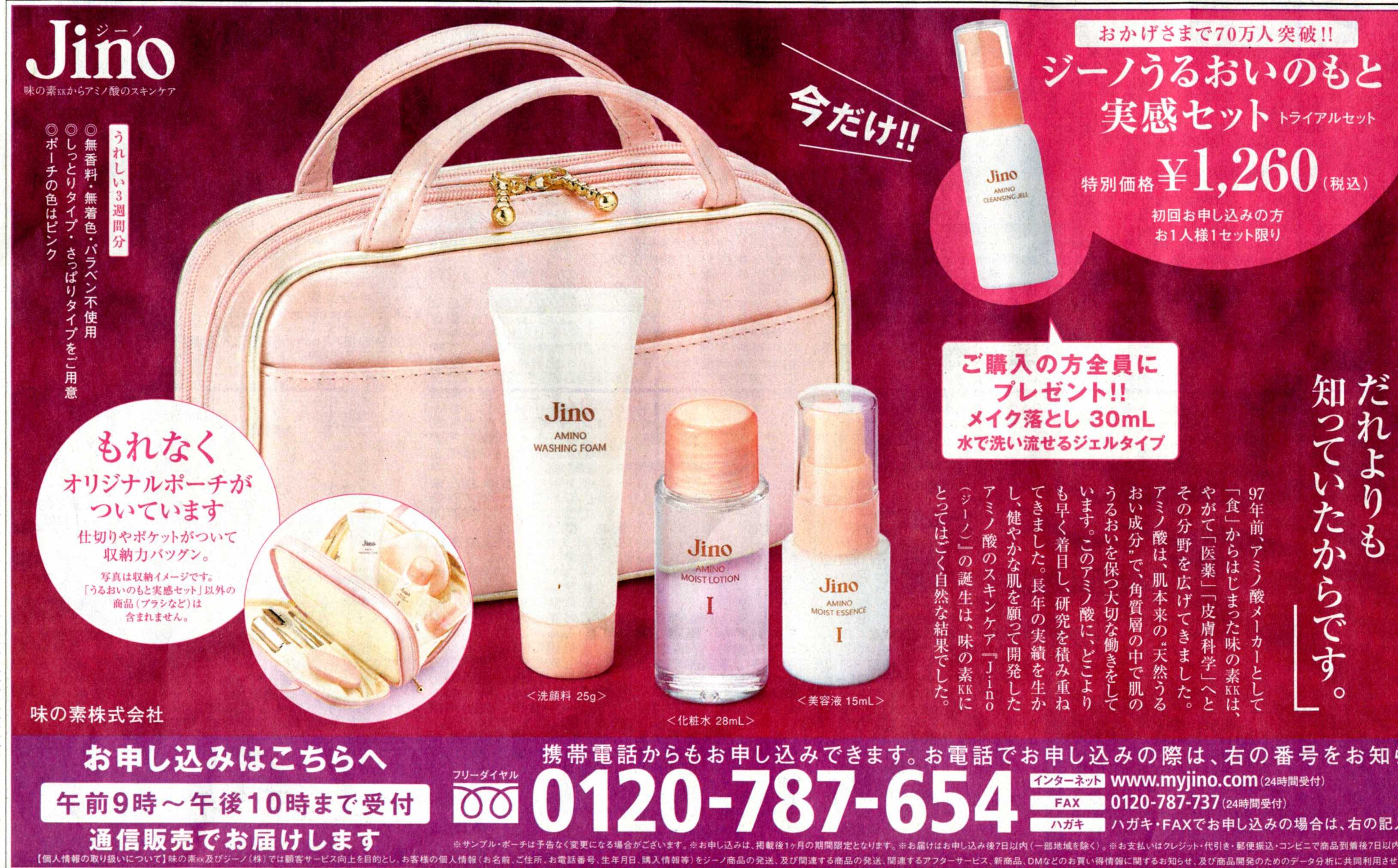 ジーノ スキンケアセット｜Yahoo!フリマ（旧PayPayフリマ） JINO