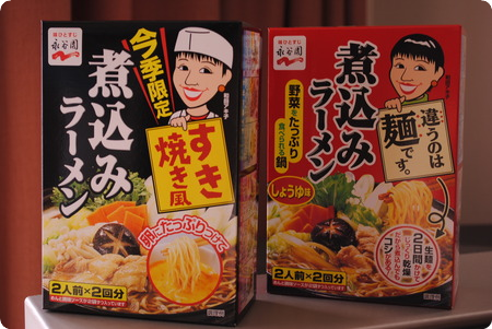 永谷園 煮込みラーメン