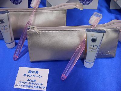 歯が命ひろばオープン記念キャンペーン