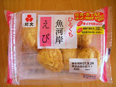 紀文「ひとくち魚河岸 えび」180g(6個入り)