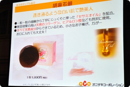 オニザキ・胡麻石鹸