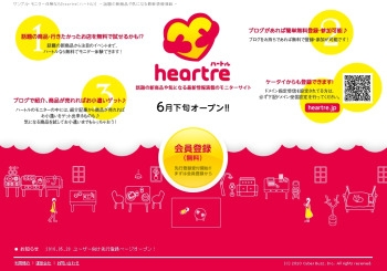 heartreʥϡȥ