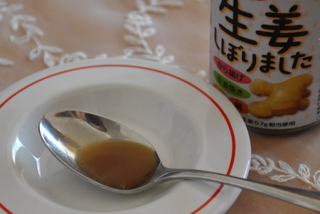 生姜しぼりました