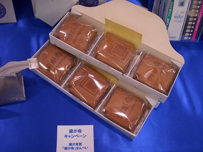 歯が命瓦せんべい