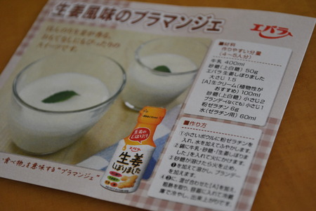 生姜風味のブラマンジェ