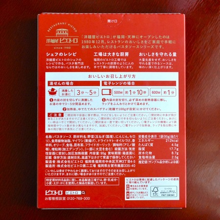 絶望スパゲティパッケージ裏