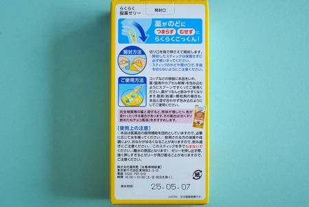 らくらく服薬ゼリー裏