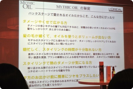 ミシックオイルの秘密