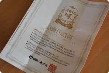 【正官庄】 紅蔘タブレット・保証書