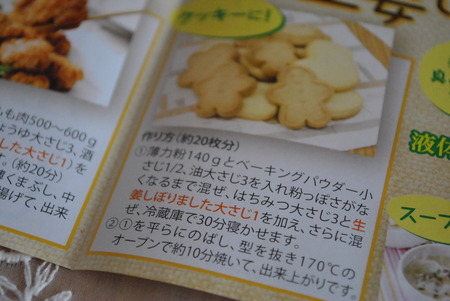 ジンジャークッキー