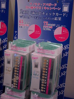 歯の色チェックカード