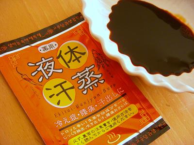 石澤研究所 液体汗蒸 入浴剤