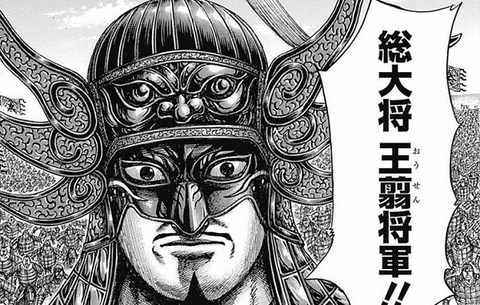 王翦将軍は、なぜ仮面をつけ続けるのか? : キングダムをつぶやく