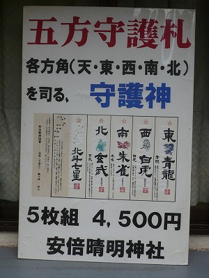 大阪 安倍晴明神社レポート 報告の間 大阪 安倍晴明神社レポート 報告の間