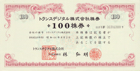 トランスデジタル