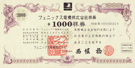 フェニックス