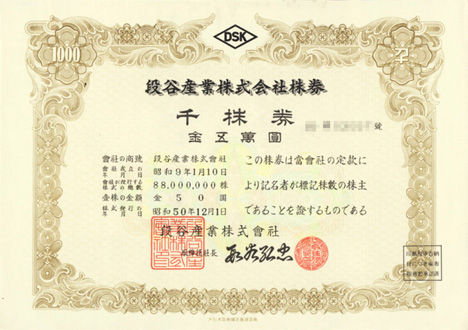 段谷産業