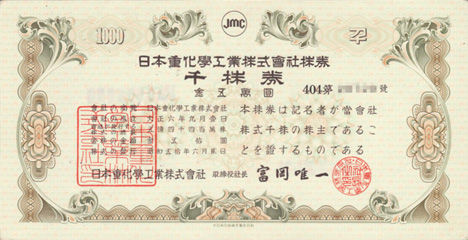日本重化学工業