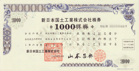 新日本国土工業