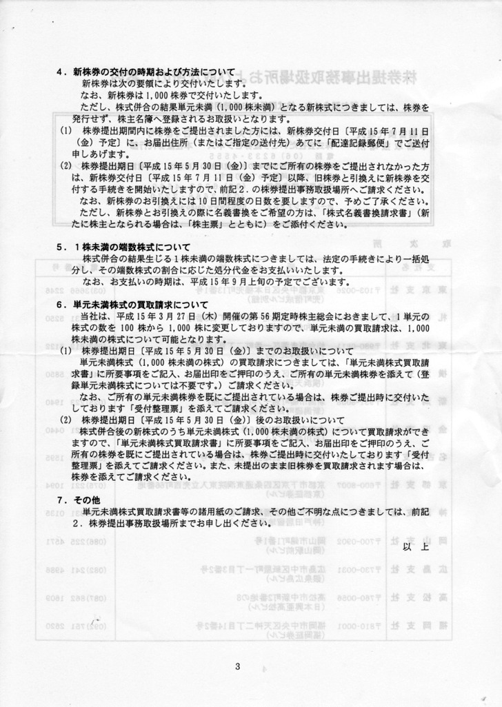 ハクスイテック3