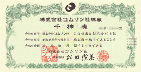 コムソン社