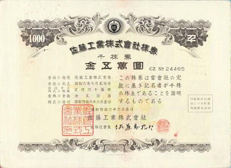 佐藤工業