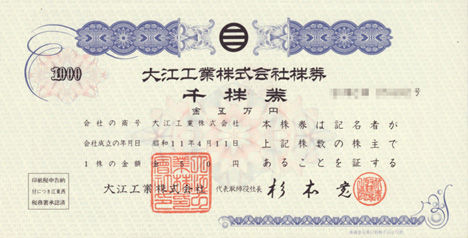 大江工業