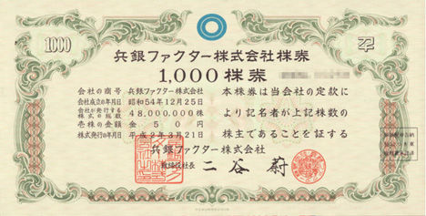 兵銀ファクター