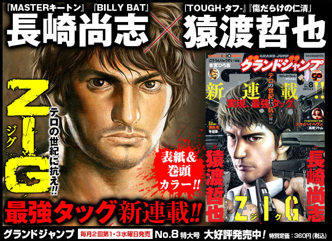 猿渡哲也 長崎尚志の新連載グラジャン Zigジグ 2chまとめで読むニュース 猿渡哲也 長崎尚志の新連載グラジャン Zigジグ 2chまとめで読むニュース