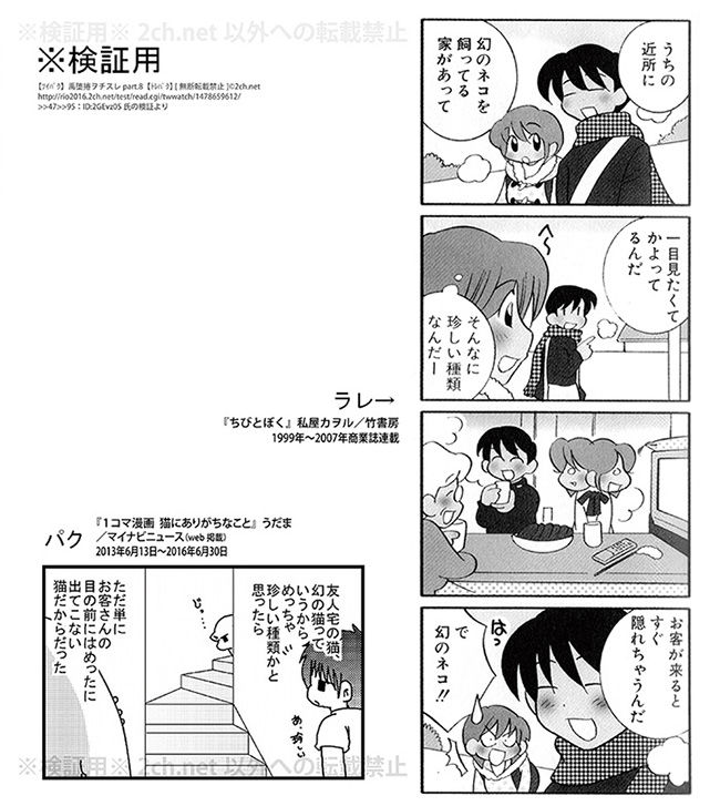 炎上のネコ漫画家うだま氏 盗作した だが今後も活動を続ける 炎上中 もえてるニュース