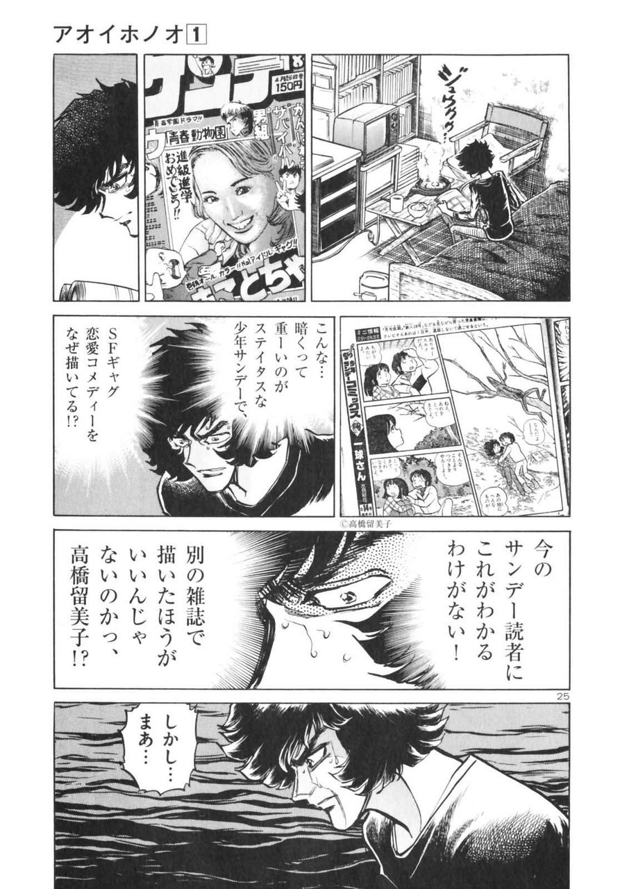 アオイホノオ 被害者の会 あだち充 高橋留美子ら島本和彦に逆襲 炎上中 もえてるニュース アオイホノオ 被害者の会 あだち充 高橋留美子ら島本和彦に逆襲 炎上中 もえてるニュース