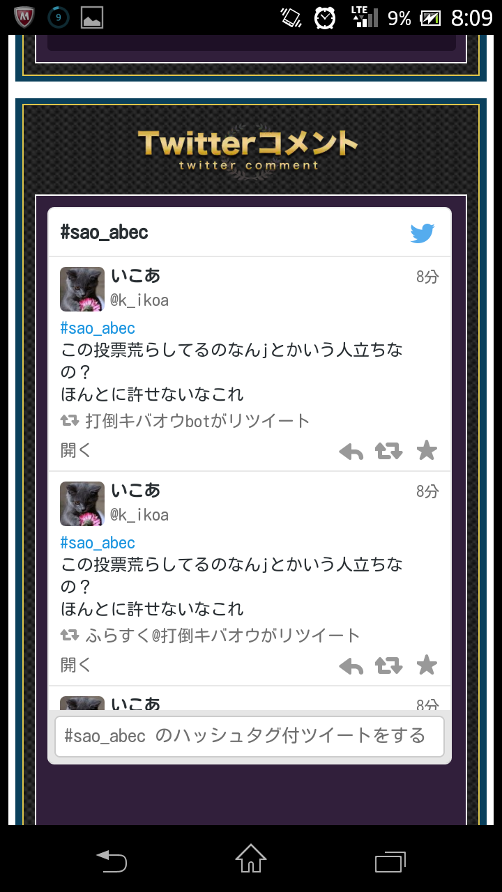Saoの人気キャラ投票でキバオウに入れて信者泣かそうぜｗｗｗｗｗ 炎上中 もえてるニュース