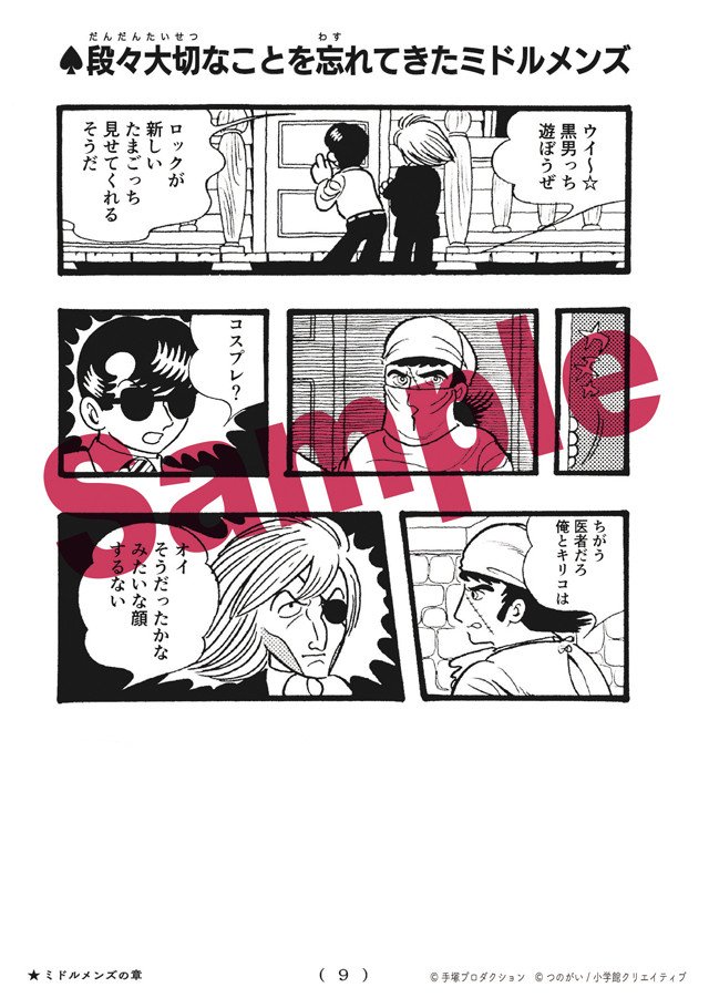 手塚プロ公認 つのがい描く ブラック ジャック 書籍化 炎上中 もえてるニュース 手塚プロ公認 つのがい描く ブラック ジャック 書籍化 炎上中 もえてるニュース
