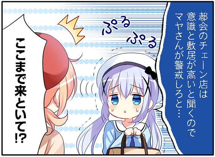 朗報 今月号のまんがタイムきららmaxごちうさのココチノが尊いと話題に 炎上中 もえてるニュース