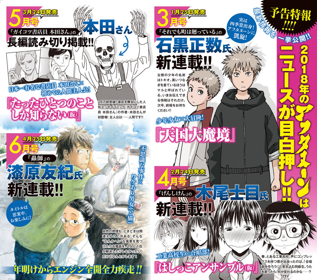 漫画 漆原友紀 猫が西向きゃ 蟲師 作者の新連載が25日発売のアフタヌーンでスタート 一挙2話掲載 炎上中 もえてるニュース 漫画 漆原友紀 猫が西向きゃ 蟲師 作者の新連載が25日発売のアフタヌーンでスタート 一挙2話掲載 炎上中 もえてるニュース